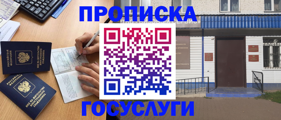 купить прописку в Красном Куте
