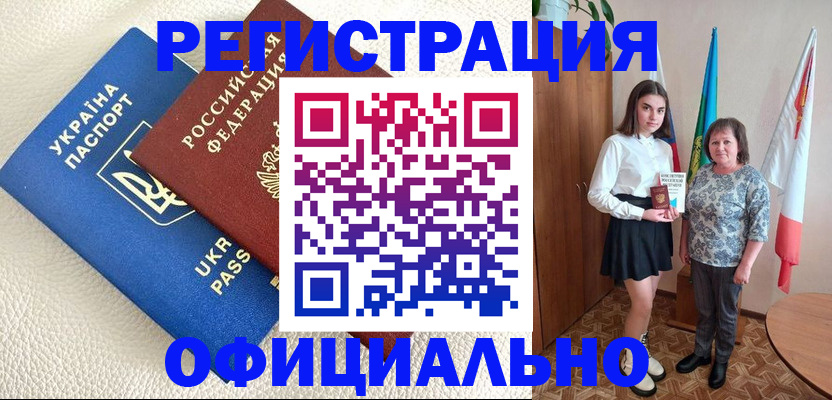 купить прописку в Красном Куте